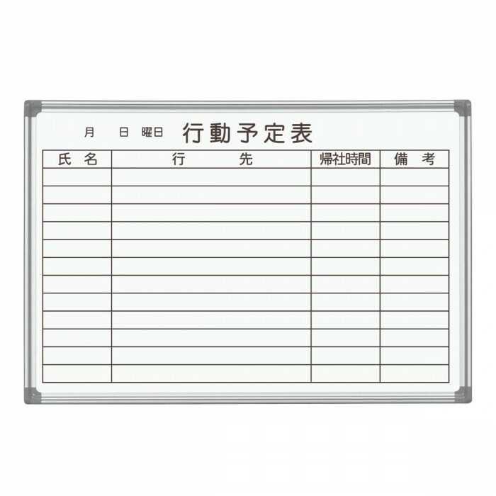 15232円 公式 馬印 AXシリーズ 壁掛 行動予定表 ホーローホワイトボード W1210 H920 AX23QN