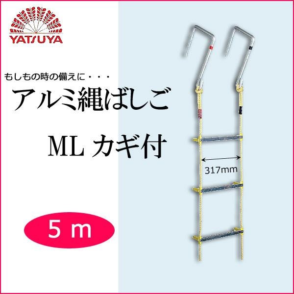 J1【未使用品】避難用縄ばしご 吊り下げはしご 避難 防災グッズ 八ツ矢工業 Amazon｜YATSUYA 縄はしご 10m 12016｜避難はしご 通販