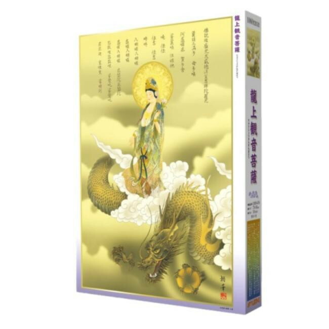 雲龍観音菩薩　ジグソーパズル　1000ピース 楽天市場】ジグソーパズル 1000ピース 雲龍観音菩薩(小妻要) APP