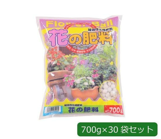 化成肥料 フラワーボール 700g 30袋セット 緩効性 園芸用肥料 ガーデニング｜PocketCompany　店