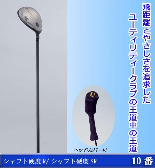 ゴルフクラブ 10番 ユーティリティ 短尺 カーボンシャフト 右利き用 飛距離向上|PocketCompany 店