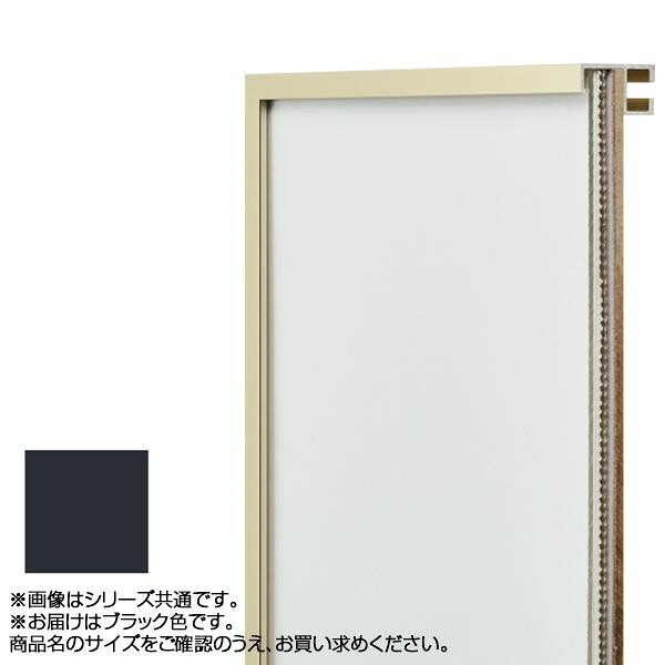 デッサン額 大衣 509×394mm ブラック アルミ製 T25 ポスターフレーム|PocketCompany 店