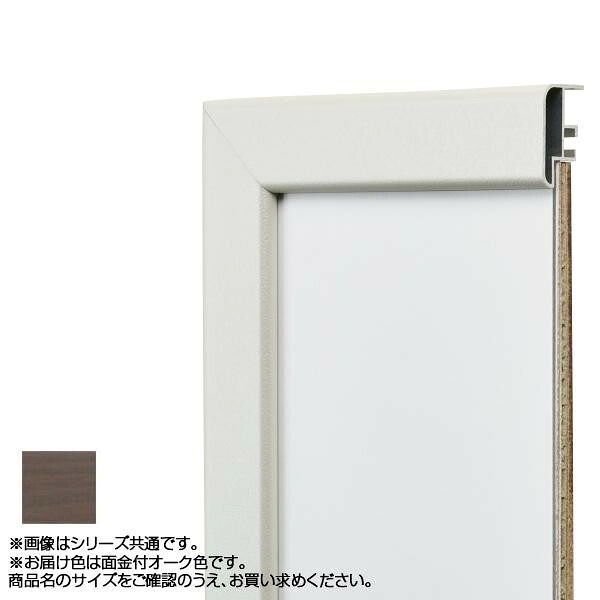 アルミフレーム 正方形 250角 デッサン額 面金付 オーク デザイン｜PocketCompany　店