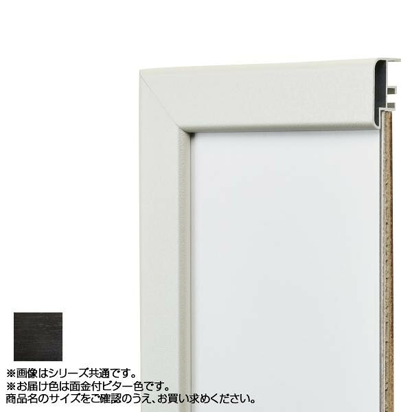 デッサン額 B5 ビター アルミフレーム 内寸257×182mm 額縁 シンプル|PocketCompany 店
