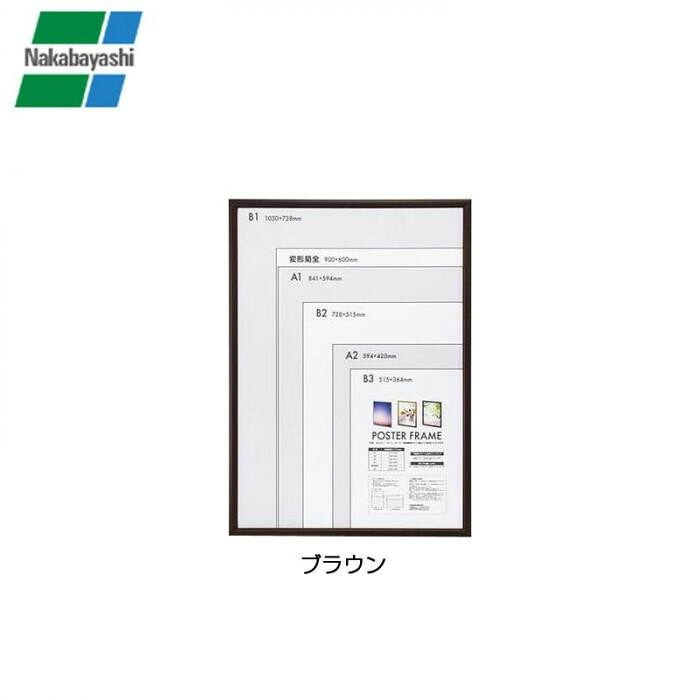 木製ポスターフレーム B1サイズ ブラウン 吊り金具付 ナカバヤシ|PocketCompany 店