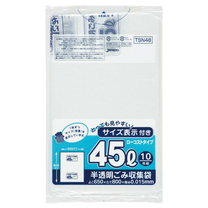 ポリ袋 45L 容量表示入り ローコスト 白半透明 10枚&times;80冊 掃除 ごみ袋｜PocketCompany　店