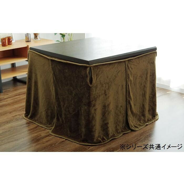 中掛け毛布 こたつ用 ハイタイプ 80&times;120&times;65cm ブラウン フランネル素材｜PocketCompany　店