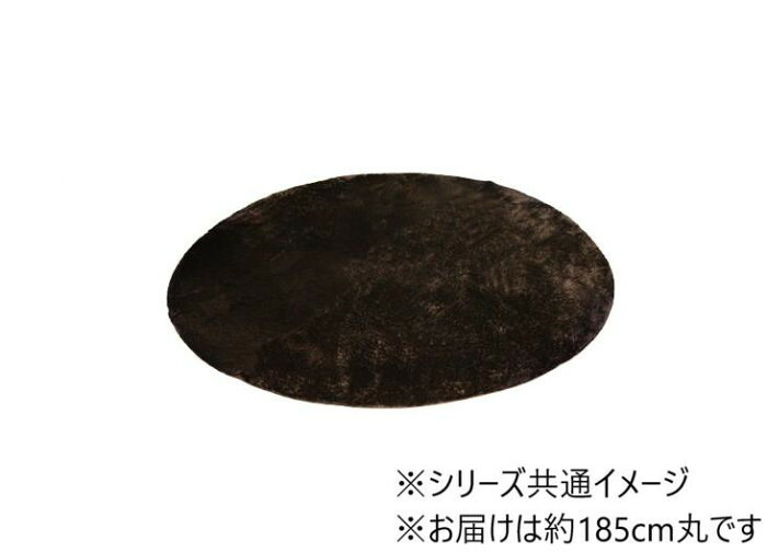 シャギーラグ 円形 185cm 洗える 滑り止め付 ふかふか ラグマット ブラウン|PocketCompany 店