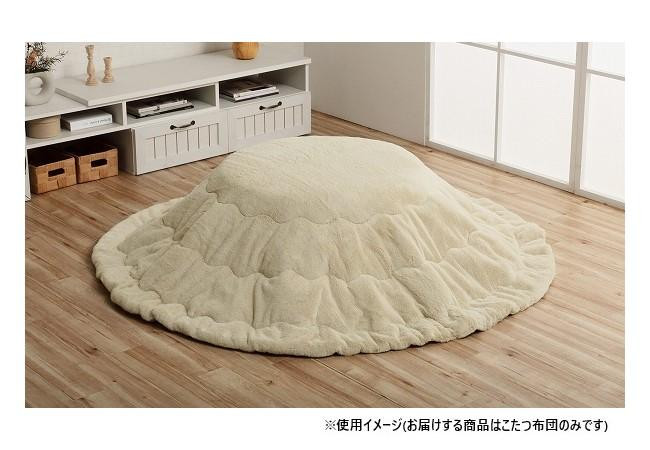 こたつ布団 円形 直径185cm ミルキーベージュ フェイクファー リバーシブル｜PocketCompany　店