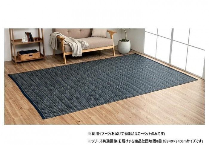 い草調カーペット 団地間8畳 約340&times;340cm 洗える ポリプロピレン ネイビー｜PocketCompany　店