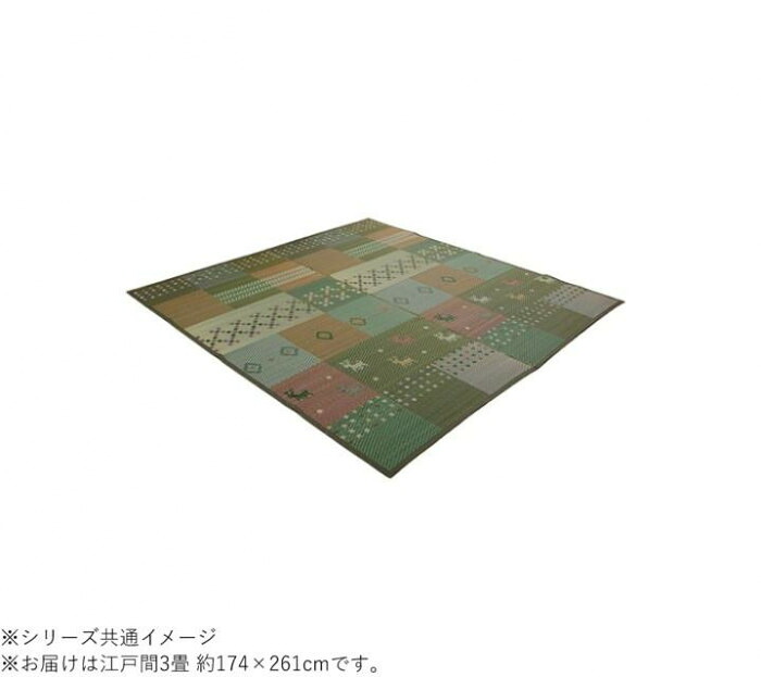 い草ラグ 江戸間3畳 174&times;261cm グリーン ギャッベ柄 抗菌 防臭｜PocketCompany　店 13,343円