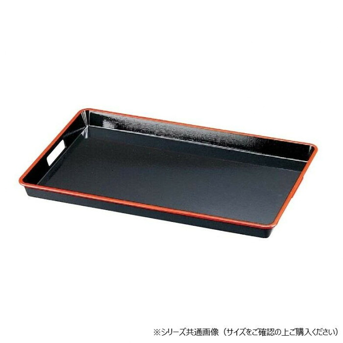 脇取盆 2.3尺 黒天朱 69.2cm ノンスリップ加工 布目 漆器 お盆 配膳 長手盆｜PocketCompany　店