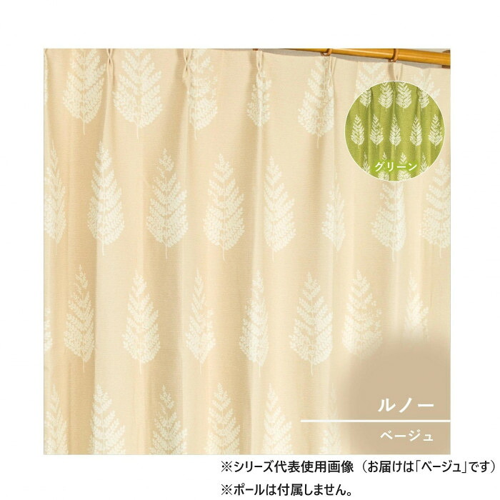 遮光カーテン ベージュ 100&times;200cm 2枚組 形状記憶 洗濯機可｜PocketCompany　店