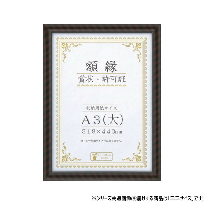 賞状額 金ラック 三三サイズ 収納455&times;607mm 木製フレーム PET仕様 箱入｜PocketCompany　店