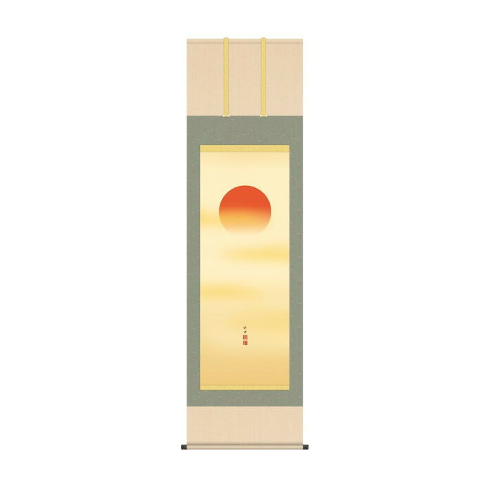 掛軸 旭日 田村竹世 54.5&times;190cm 絹本 慶祝 縁起物 掛け軸 日本製｜PocketCompany　店 12,765円