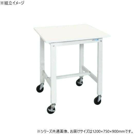 軽量作業台 移動式 1200&times;750&times;900mm 抗菌 抗ウイルス天板 組立式｜PocketCompany　店