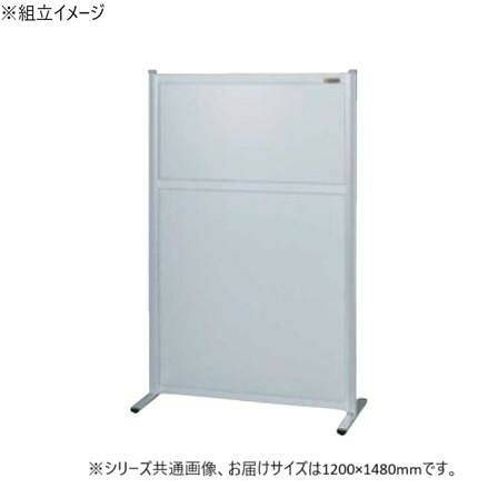 パーティション 単体 アルミタイプ 間仕切り 工場 応接 1200&times;1480mm｜PocketCompany　店
