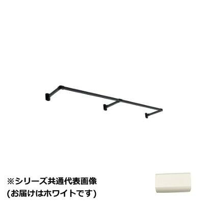ハンギングバー H1 正面付 Cセット ホワイト 2780&times;150mm 滑り止め付｜PocketCompany　店