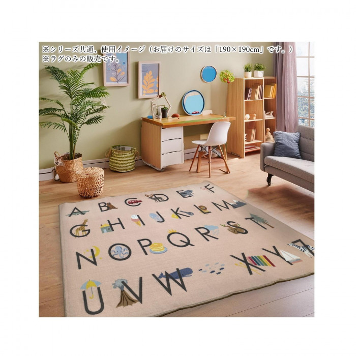 キッズラグ アルファベット 190&times;190cm 耐久性 防汚性 子供部屋｜PocketCompany　店