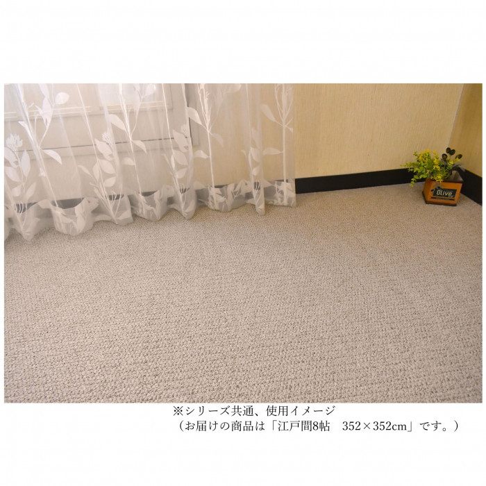 ループパイルカーペット 江戸間8帖 ベージュ 撥水 防汚 抗菌 防炎 日本製｜PocketCompany　店