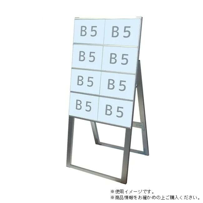 スタンド看板 カードケース用 B5横8片面ハイ アルミ製 屋外対応｜PocketCompany　店
