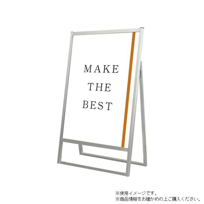 スタンド看板 B1片面 シルバー A型 アルミ製 店舗用 掲示 案内 ポスター｜PocketCompany　店