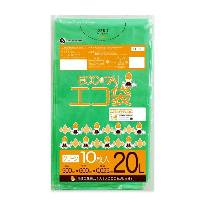 ゴミ袋 20L グリーン 厚手 0.025mm 柔軟性 丈夫 1000枚セット 規格袋｜PocketCompany　店