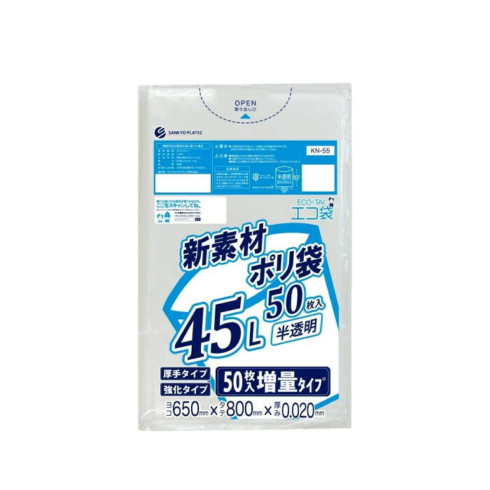 エコ袋 45L 半透明 強化タイプ 0.02mm 50枚&times;20冊｜PocketCompany　店