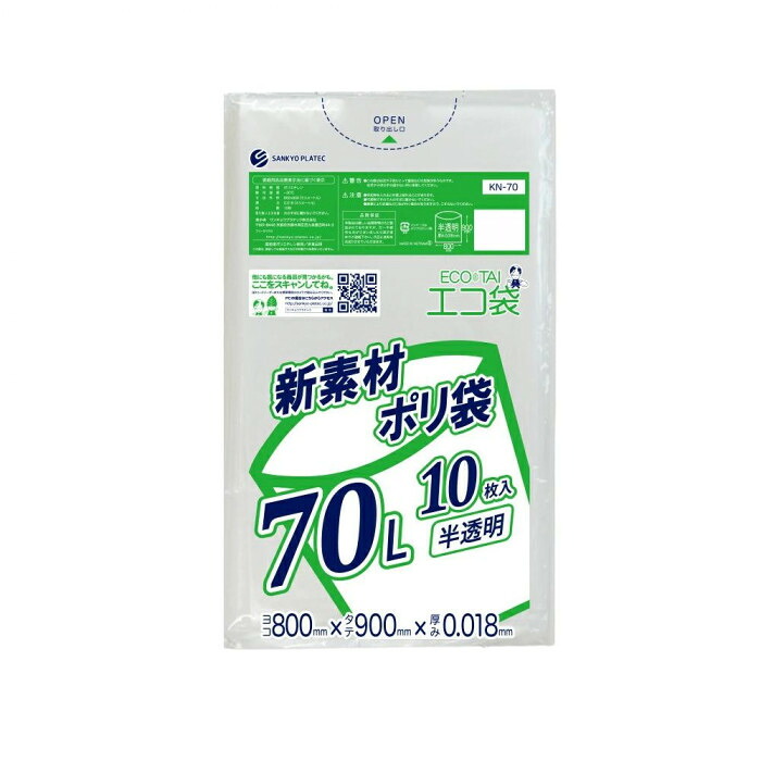 ポリ袋 70L 半透明 10枚×80冊 強化素材 省資源 強度抜群 掃除用品|PocketCompany 店