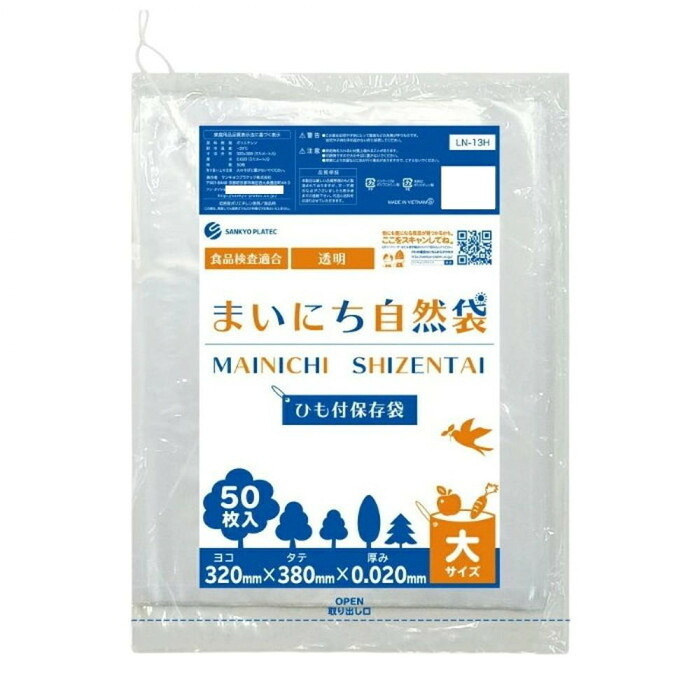 保存袋 食品用 ひも付 大サイズ 50枚入 透明 320×380mm LDPE|PocketCompany 店