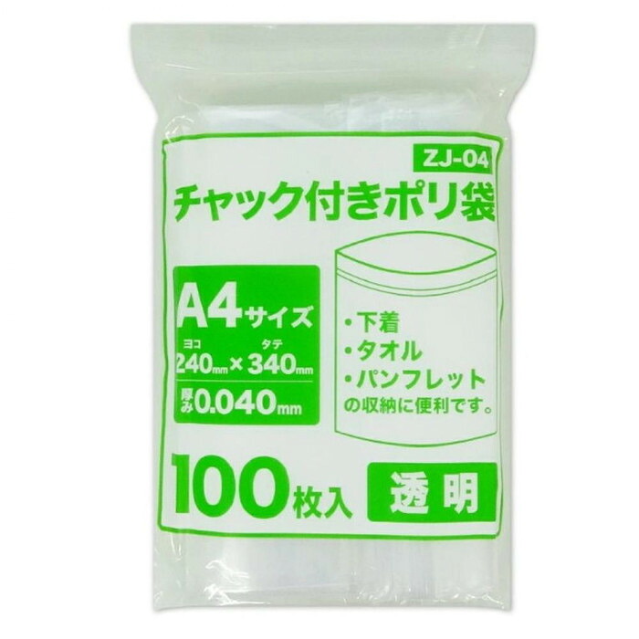 チャック付きポリ袋 A4サイズ 100枚入り 食品検査適合 透明 収納 保存用|PocketCompany 店
