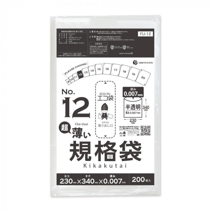 規格袋 半透明 超薄手タイプ 食品対応 保存袋 200枚×80冊 セット|PocketCompany 店