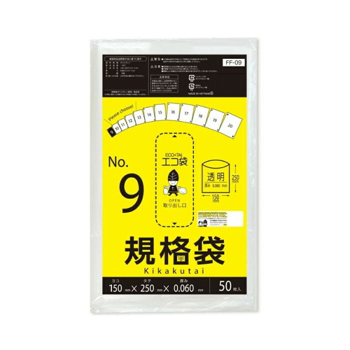 規格袋 No.9 透明 厚手 0.06mm 50枚&times;60冊 食品対応 保存袋 梱包資材｜PocketCompany　店