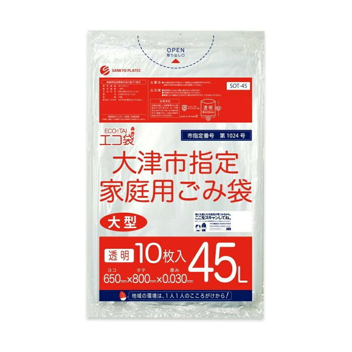 ごみ袋 大津市指定 家庭用 45L 透明 10枚入 60冊 丈夫な柔軟素材｜PocketCompany　店