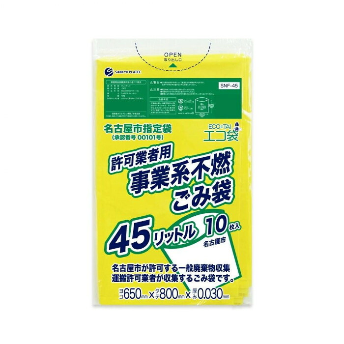 名古屋市指定 事業系可燃ごみ袋 45L 黄色 10枚入×60冊 丈夫なごみ袋|PocketCompany 店