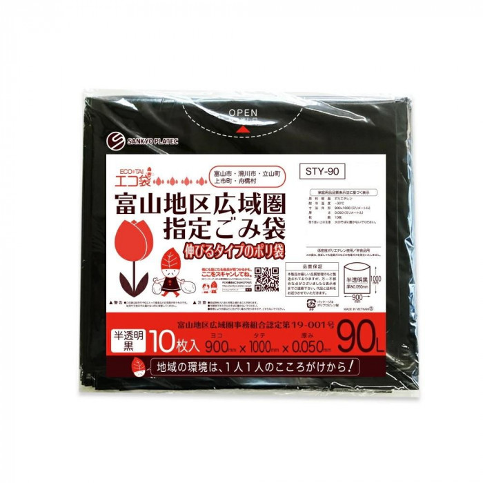 富山広域圏指定ごみ袋 90L 10枚×20冊 黒半透明 柔軟 強度 丈夫|PocketCompany 店