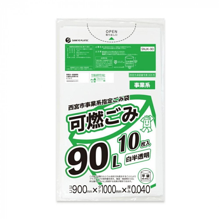西宮市事業系指定ゴミ袋 可燃ごみ 90L 10枚&times;30冊 白半透明 平袋｜PocketCompany　店