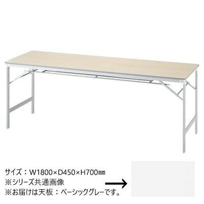 折りたたみテーブル 軽量アルミ脚 長机 W1800×D450mm グレー 日本製|PocketCompany 店