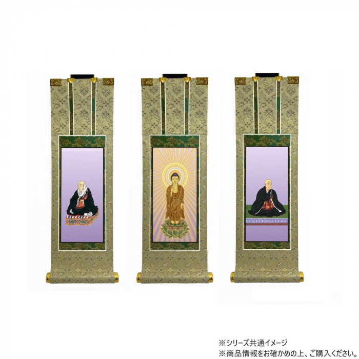 仏壇軸 浄土真宗本願寺派 西本願寺 20代 本尊 両脇 3枚セット 本格表装｜PocketCompany　店
