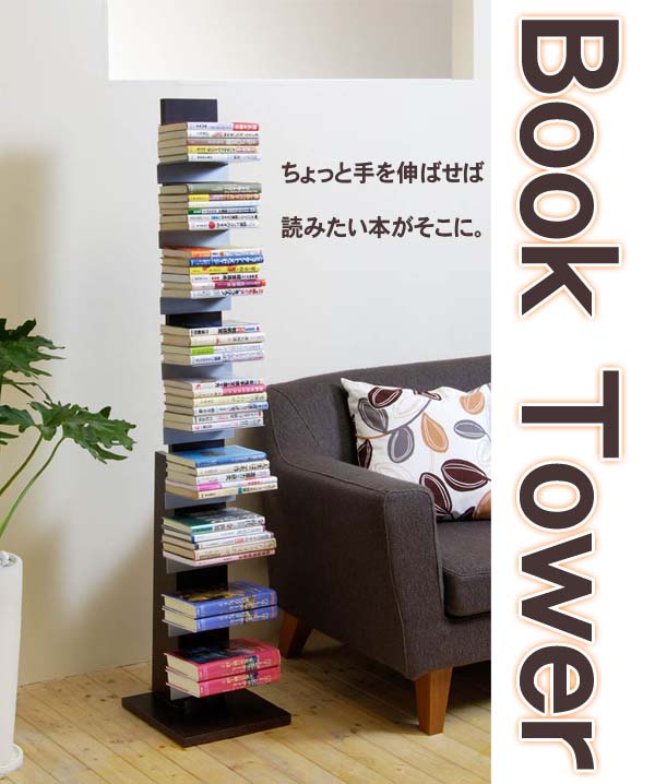 ブックタワー ハイ ブックタワースタンド ブックタワー 本棚 おしゃれ 9段|PocketCompany 店