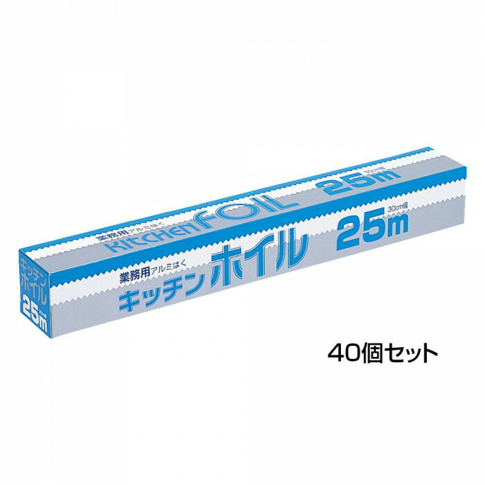 アルファミック 業務用 キッチンホイル 30cm×25m 40個セット 【70％OFF】