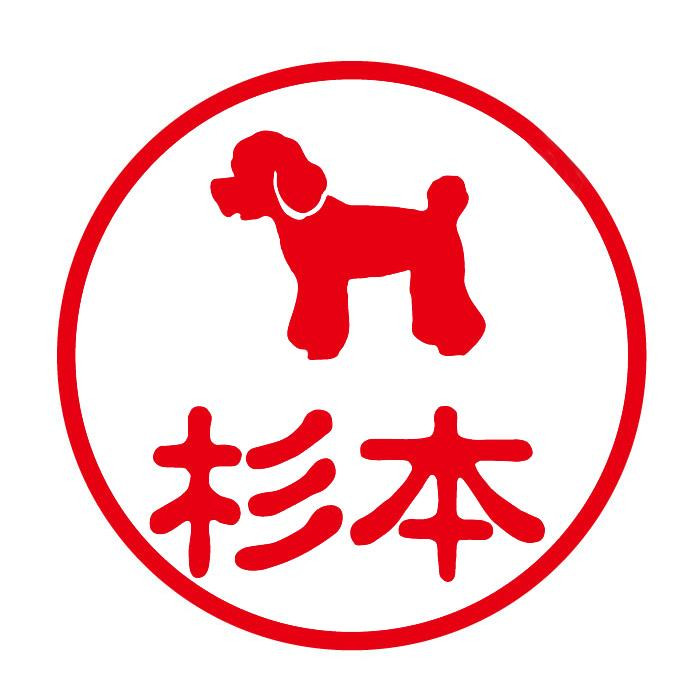 わんこはんこ 犬 イヌ ハンコ 12mm丸 オリジナルケース付き トイプードル Wh108 可愛いワンポイント 一味ちがったハンコ 認印として使えます ケース3cm 9cm Volleybalcluboegstgeest Nl