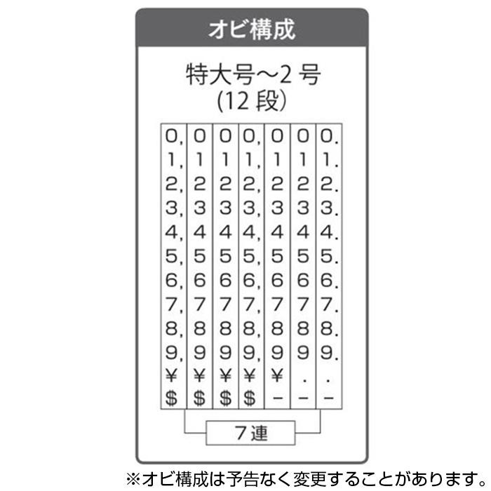 リピスター回転印金額表示用明朝体特大号RS-K7MB