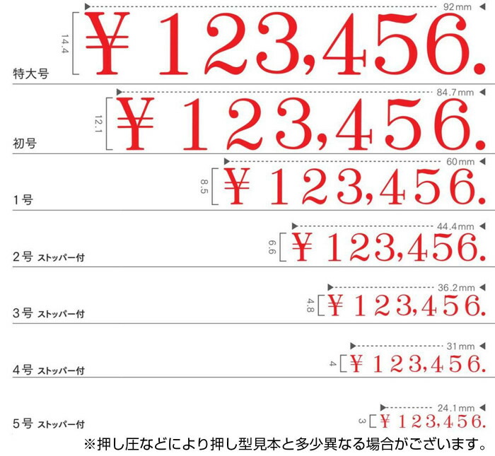リピスター回転印金額表示用明朝体特大号RS-K7MB