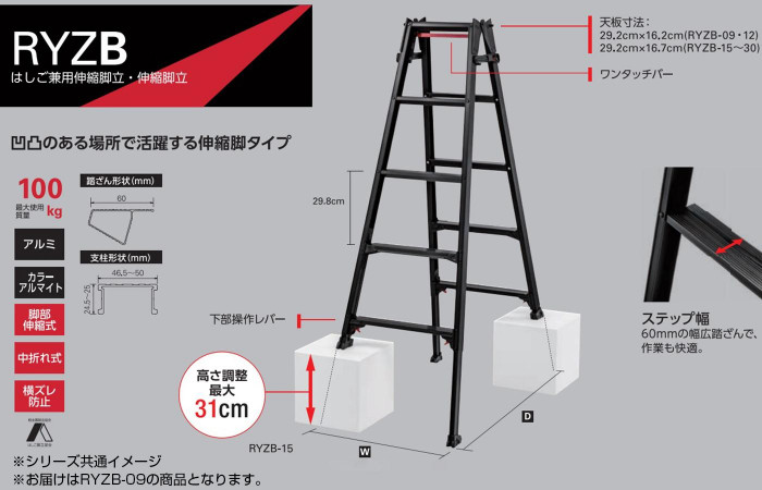 脚部伸縮兼用脚立 BLACK LABEL RYZB-09 10136