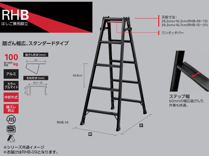 長谷川工業 Hasegawa はしご兼用脚立 BLACK 1714452 RHB-09 LABEL 10001