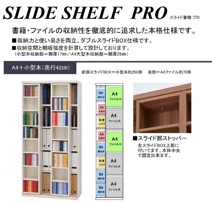 数量限定!特売 フナモコ SLIDE SHELF PRO スライド書棚 シェルフ A4 小型本 ホワイトウッド WMS-881 fucoa.cl