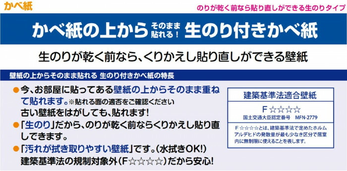 壁紙の上からそのまま貼れる生のり壁紙92cm 15m Hknr1505