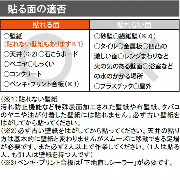 壁紙の上からそのまま貼れる生のり壁紙92cm 15m Hknr1505