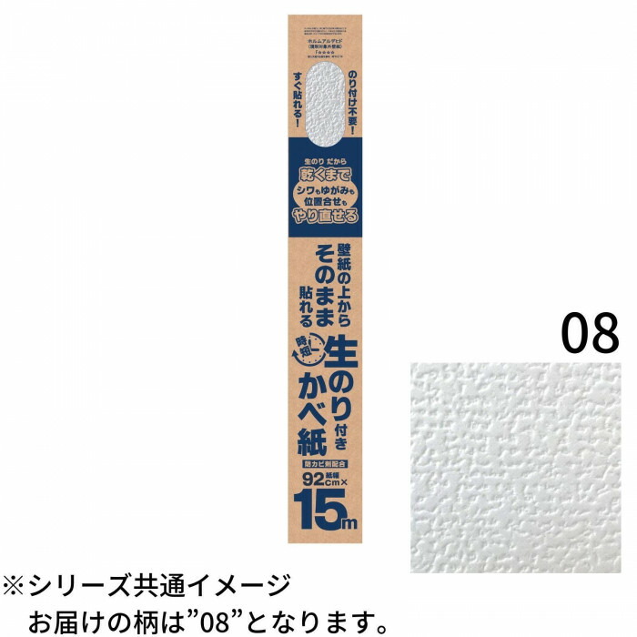 壁紙の上からそのまま貼れる生のり壁紙92cm 15m Hknr1508